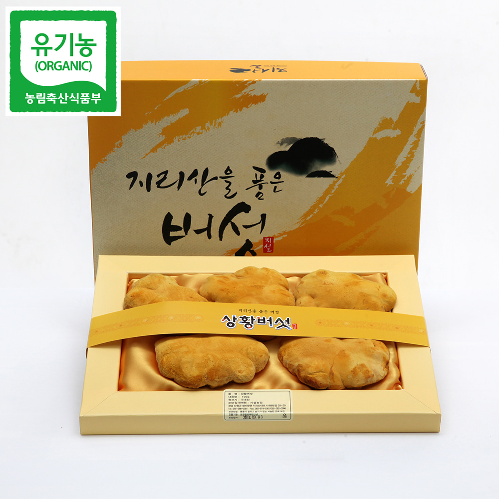 산청군  유기농 상황버섯 원형 선물세트 260g